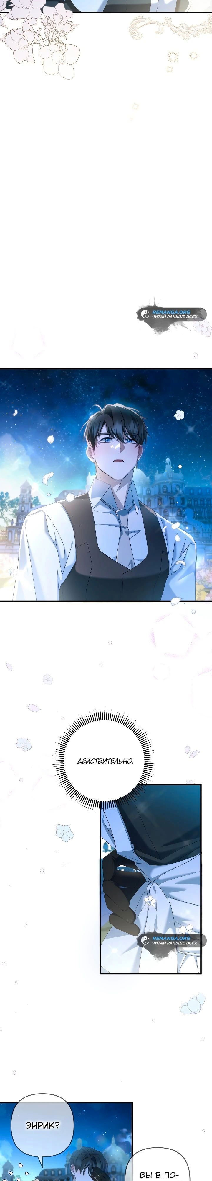 Манга Второстепенная героиня упустила шанс, чтобы сбежать - Глава 33 Страница 27