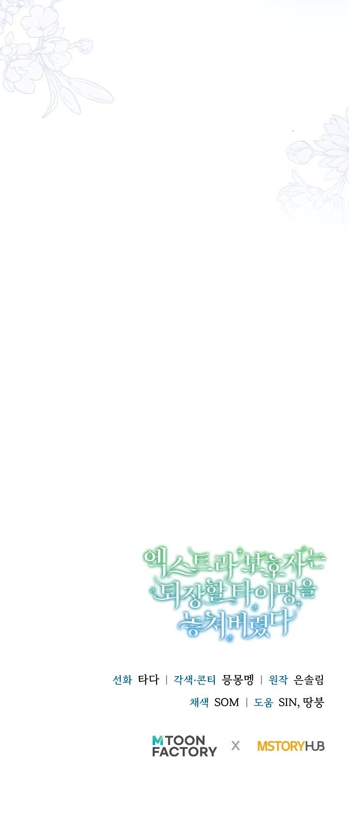 Манга Второстепенная героиня упустила шанс, чтобы сбежать - Глава 33 Страница 29