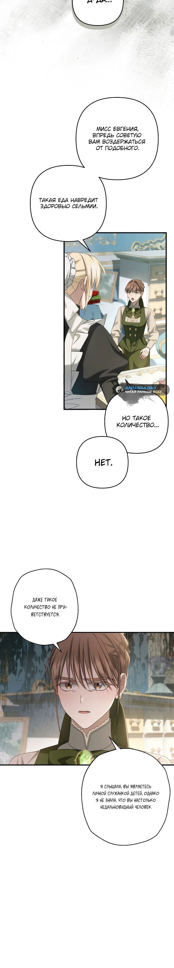 Манга Второстепенная героиня упустила шанс, чтобы сбежать - Глава 32 Страница 25