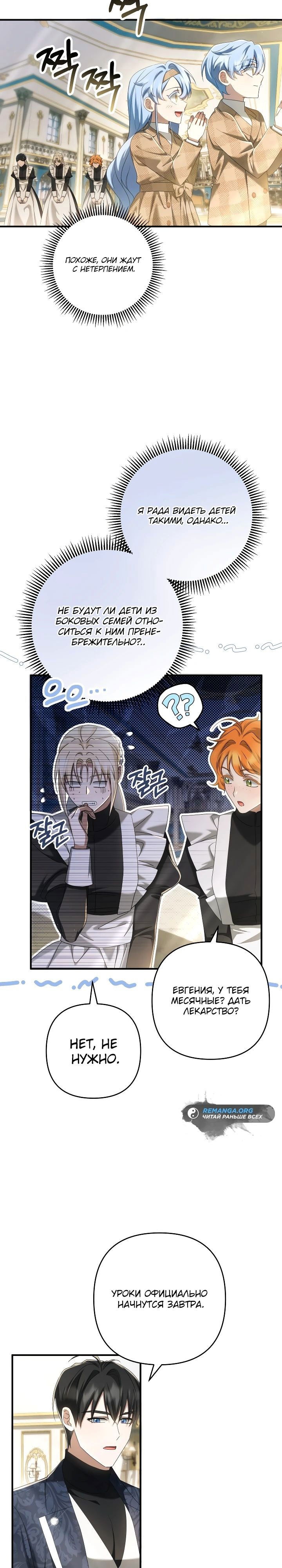 Манга Второстепенная героиня упустила шанс, чтобы сбежать - Глава 32 Страница 9