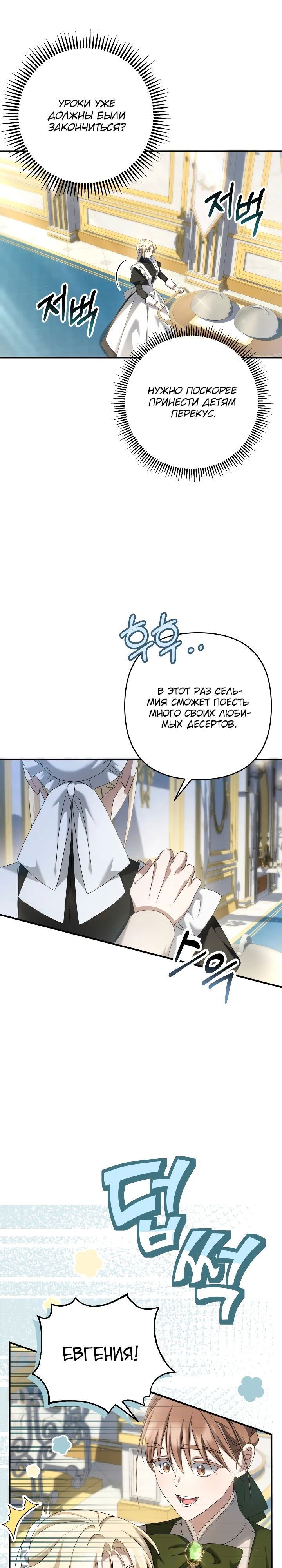 Манга Второстепенная героиня упустила шанс, чтобы сбежать - Глава 32 Страница 13