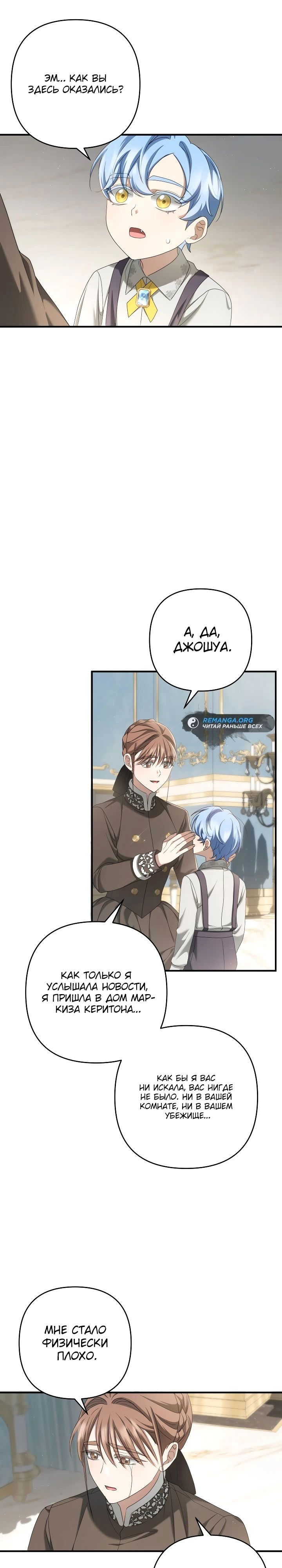 Манга Второстепенная героиня упустила шанс, чтобы сбежать - Глава 32 Страница 3