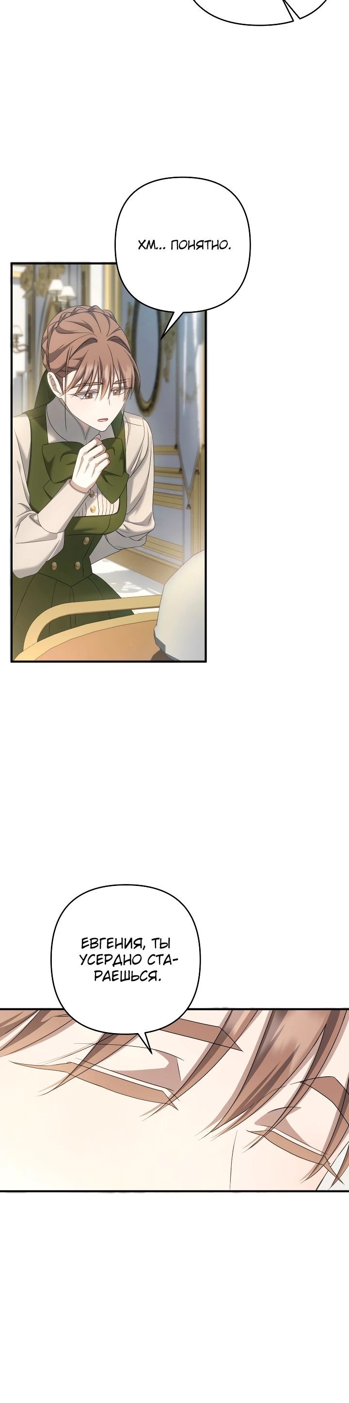Манга Второстепенная героиня упустила шанс, чтобы сбежать - Глава 32 Страница 15