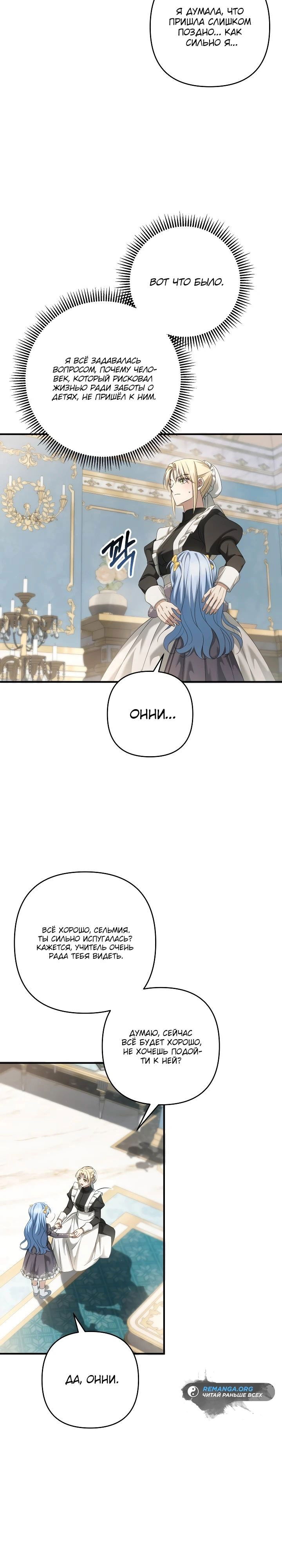 Манга Второстепенная героиня упустила шанс, чтобы сбежать - Глава 32 Страница 4