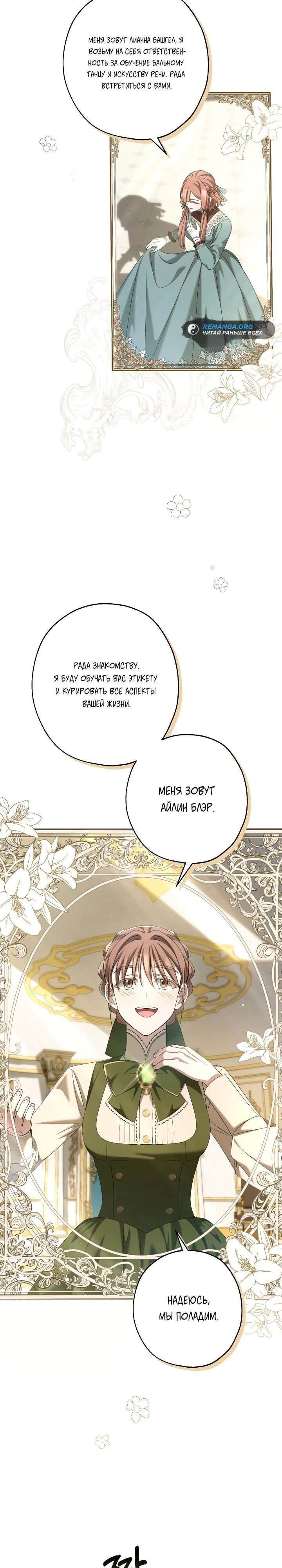 Манга Второстепенная героиня упустила шанс, чтобы сбежать - Глава 32 Страница 8