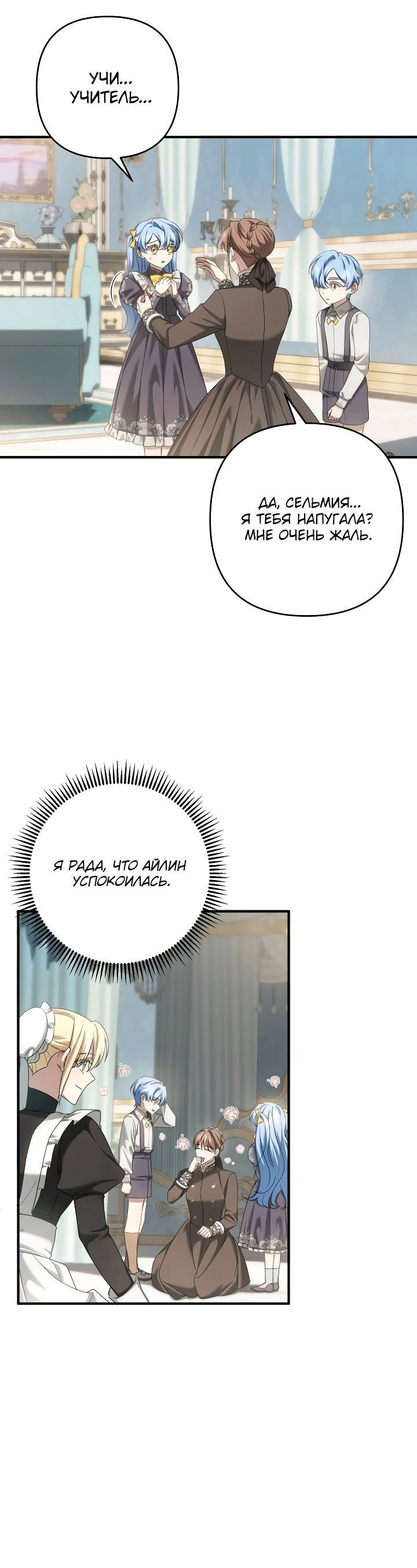 Манга Второстепенная героиня упустила шанс, чтобы сбежать - Глава 32 Страница 5