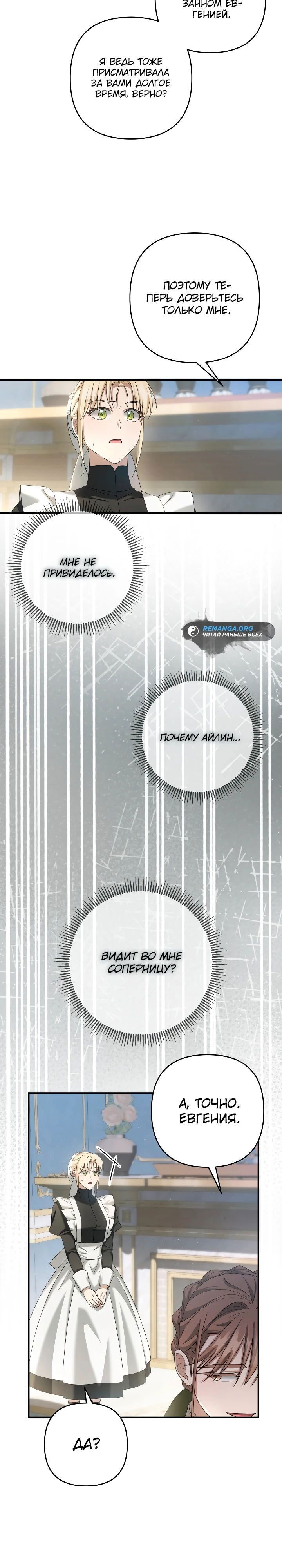 Манга Второстепенная героиня упустила шанс, чтобы сбежать - Глава 32 Страница 28