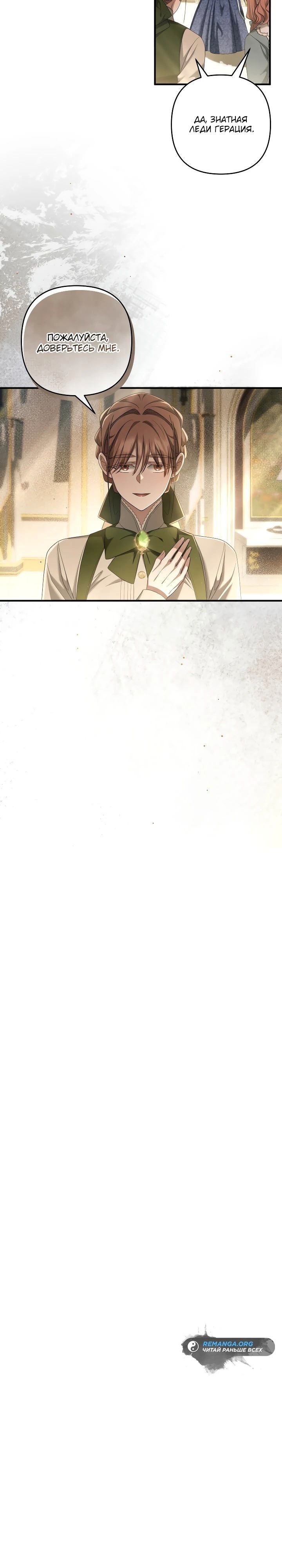 Манга Второстепенная героиня упустила шанс, чтобы сбежать - Глава 32 Страница 12