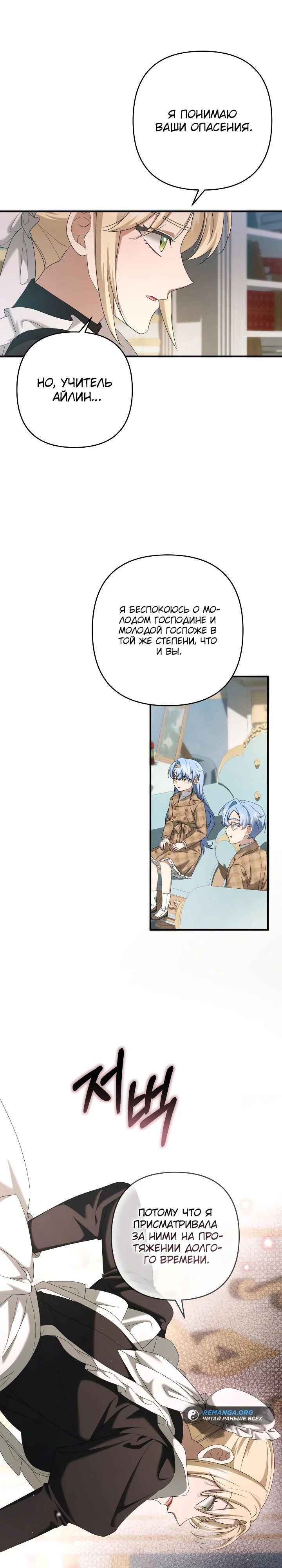 Манга Второстепенная героиня упустила шанс, чтобы сбежать - Глава 32 Страница 26