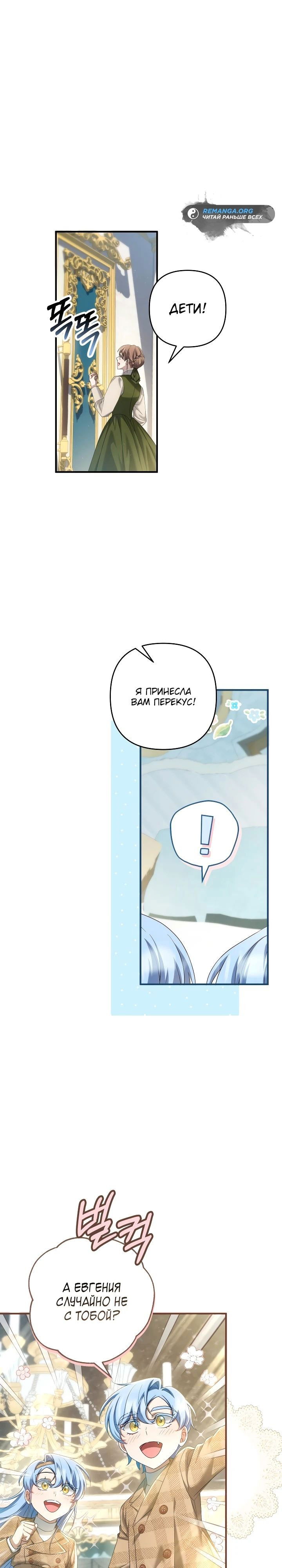 Манга Второстепенная героиня упустила шанс, чтобы сбежать - Глава 32 Страница 19