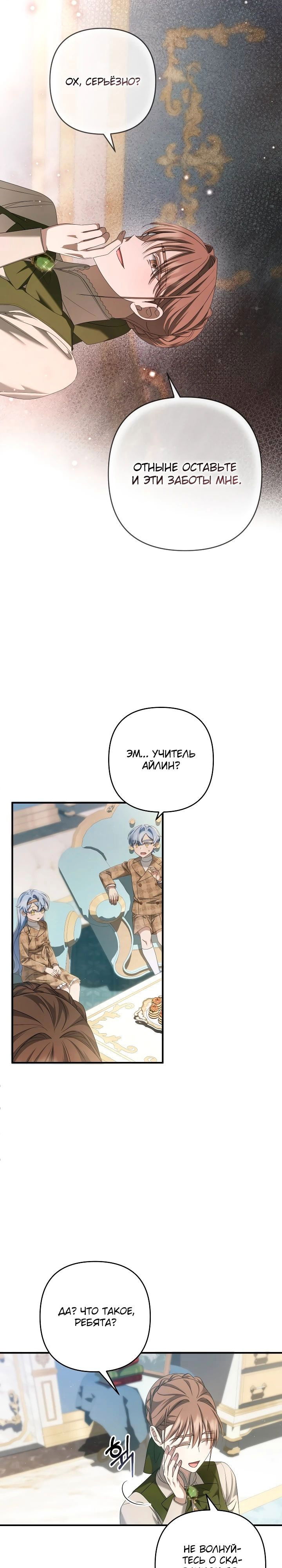 Манга Второстепенная героиня упустила шанс, чтобы сбежать - Глава 32 Страница 27