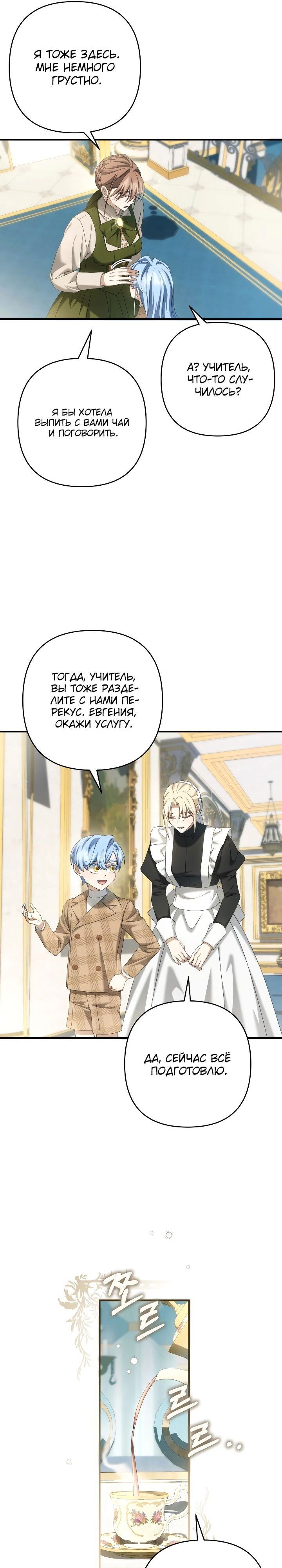 Манга Второстепенная героиня упустила шанс, чтобы сбежать - Глава 32 Страница 21