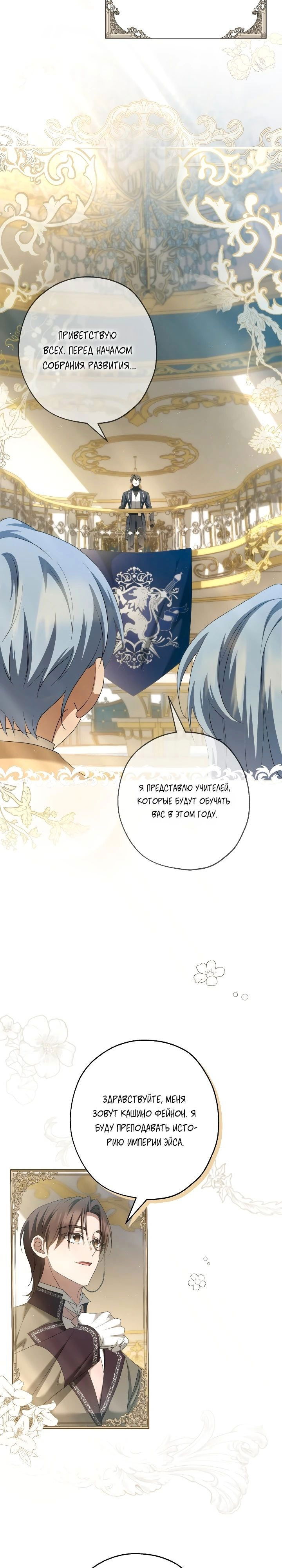 Манга Второстепенная героиня упустила шанс, чтобы сбежать - Глава 32 Страница 7