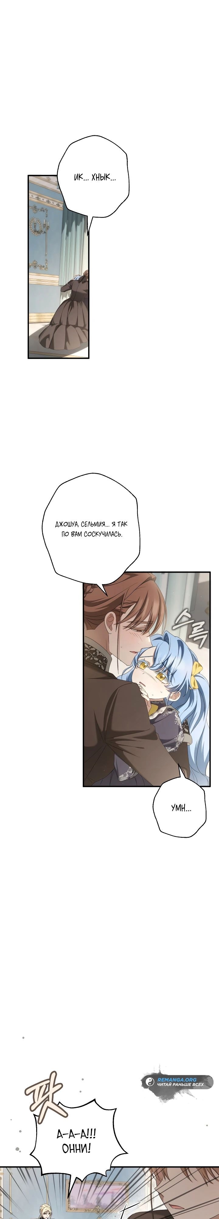 Манга Второстепенная героиня упустила шанс, чтобы сбежать - Глава 32 Страница 1