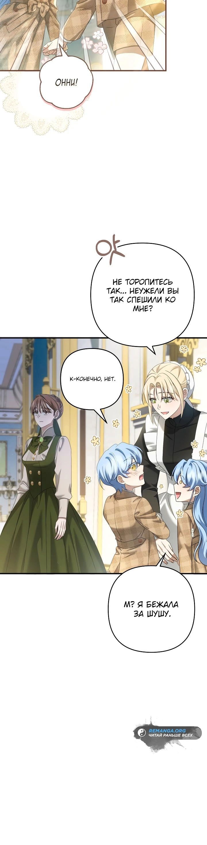 Манга Второстепенная героиня упустила шанс, чтобы сбежать - Глава 32 Страница 20