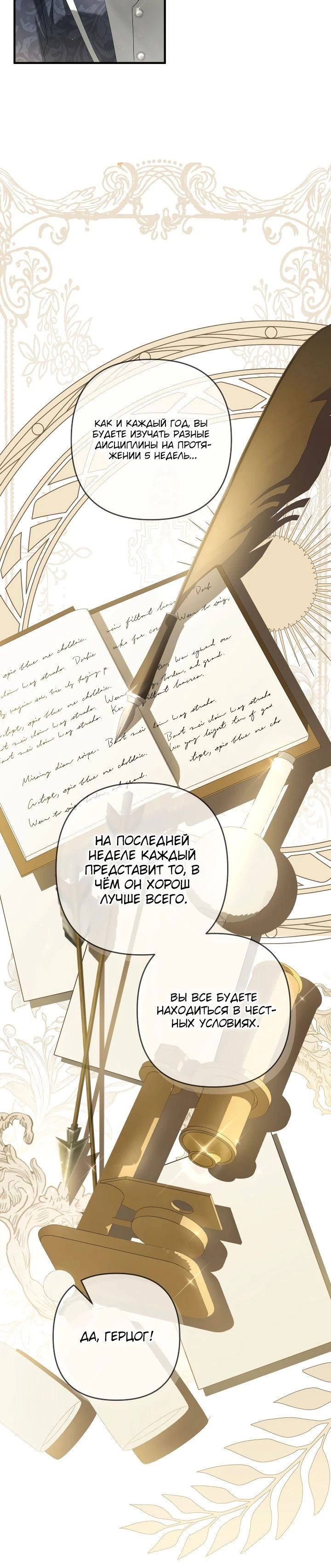 Манга Второстепенная героиня упустила шанс, чтобы сбежать - Глава 32 Страница 10