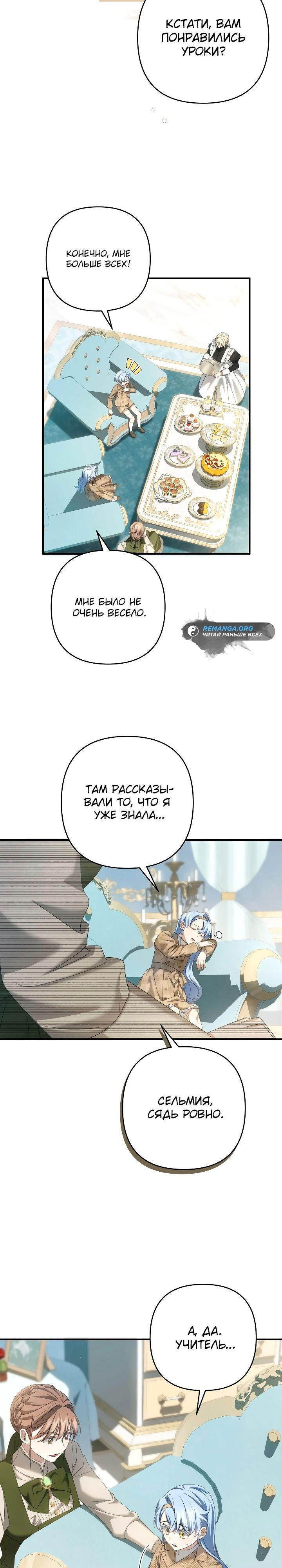 Манга Второстепенная героиня упустила шанс, чтобы сбежать - Глава 32 Страница 22