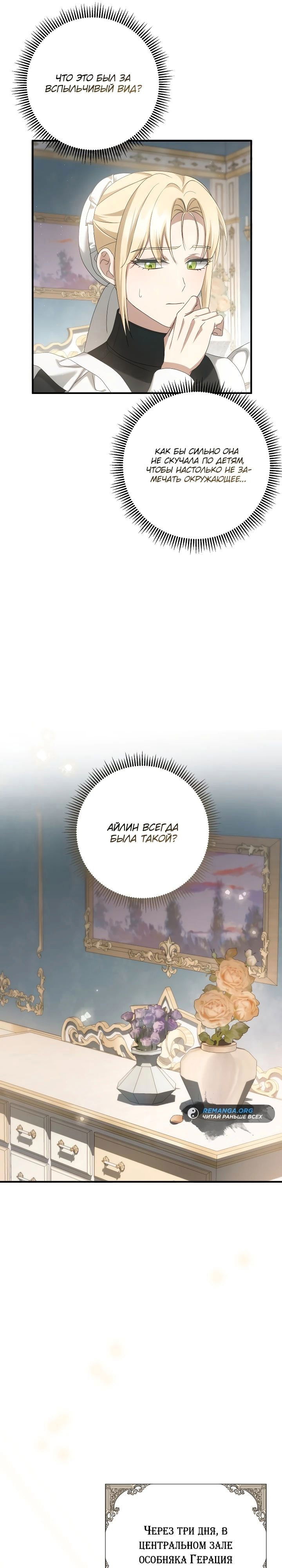 Манга Второстепенная героиня упустила шанс, чтобы сбежать - Глава 32 Страница 6