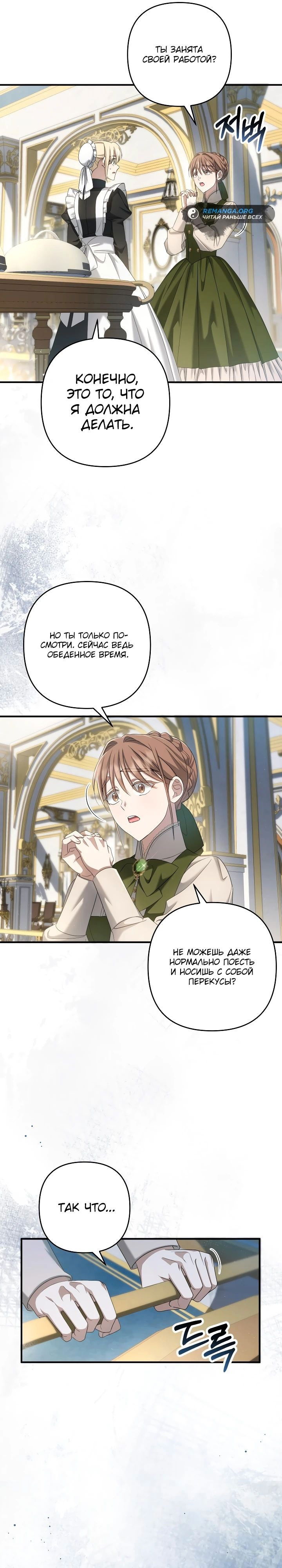 Манга Второстепенная героиня упустила шанс, чтобы сбежать - Глава 32 Страница 16