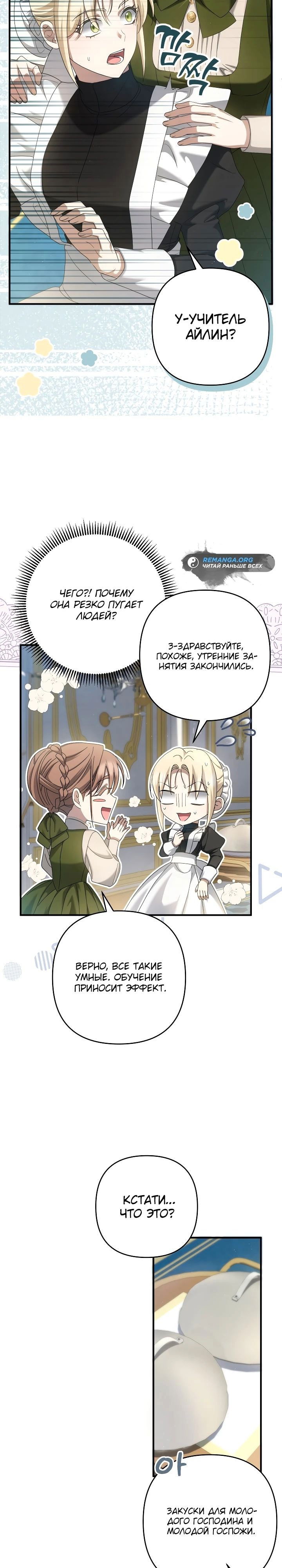 Манга Второстепенная героиня упустила шанс, чтобы сбежать - Глава 32 Страница 14