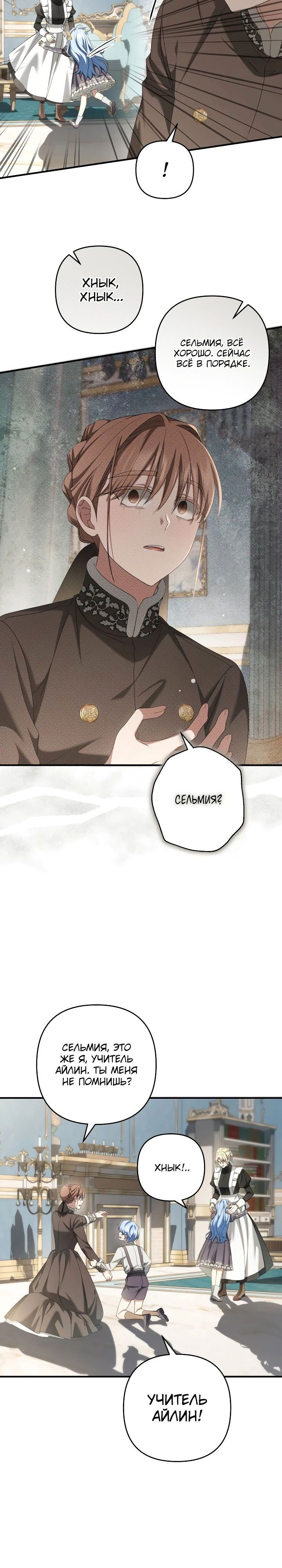 Манга Второстепенная героиня упустила шанс, чтобы сбежать - Глава 32 Страница 2