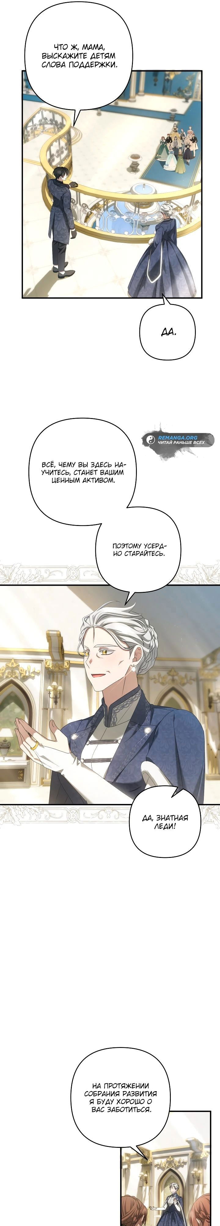 Манга Второстепенная героиня упустила шанс, чтобы сбежать - Глава 32 Страница 11