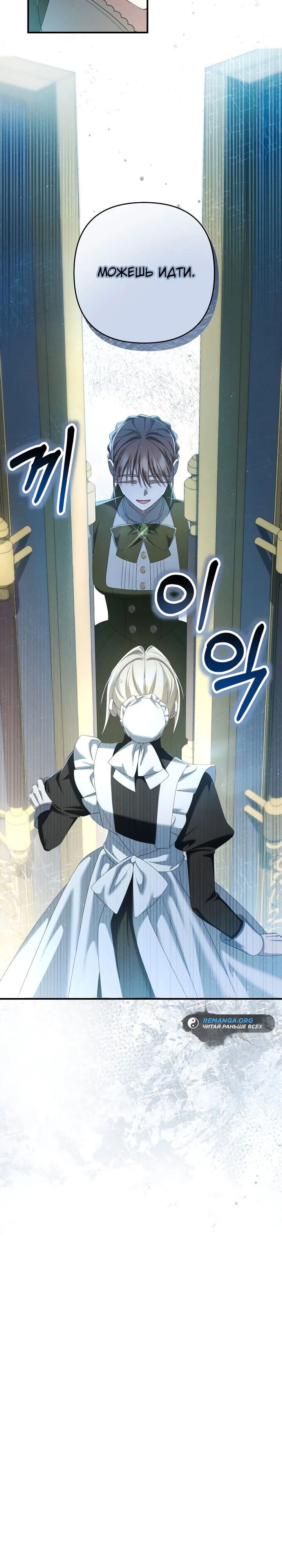 Манга Второстепенная героиня упустила шанс, чтобы сбежать - Глава 32 Страница 30