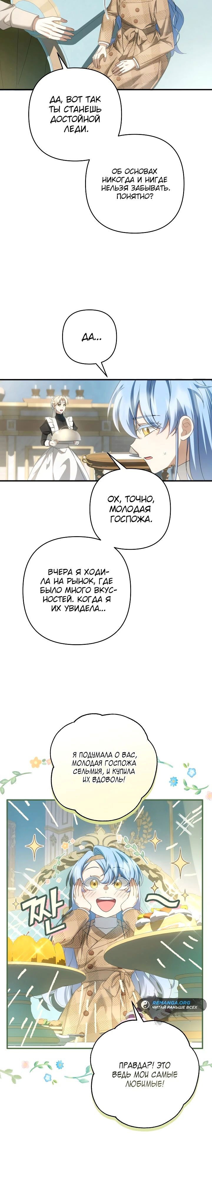 Манга Второстепенная героиня упустила шанс, чтобы сбежать - Глава 32 Страница 23