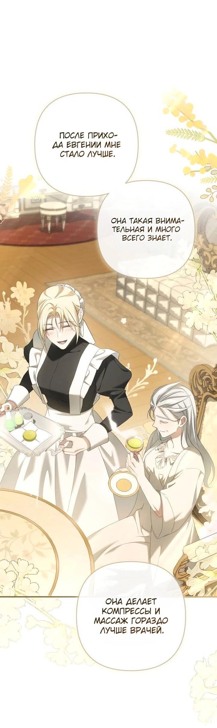 Манга Второстепенная героиня упустила шанс, чтобы сбежать - Глава 31 Страница 29