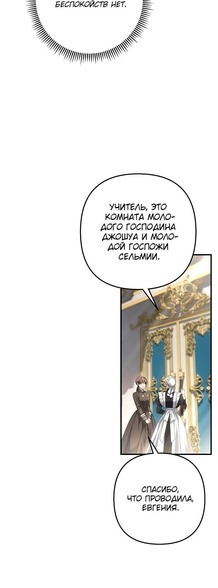 Манга Второстепенная героиня упустила шанс, чтобы сбежать - Глава 31 Страница 48