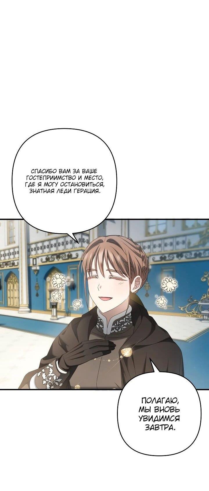 Манга Второстепенная героиня упустила шанс, чтобы сбежать - Глава 31 Страница 22