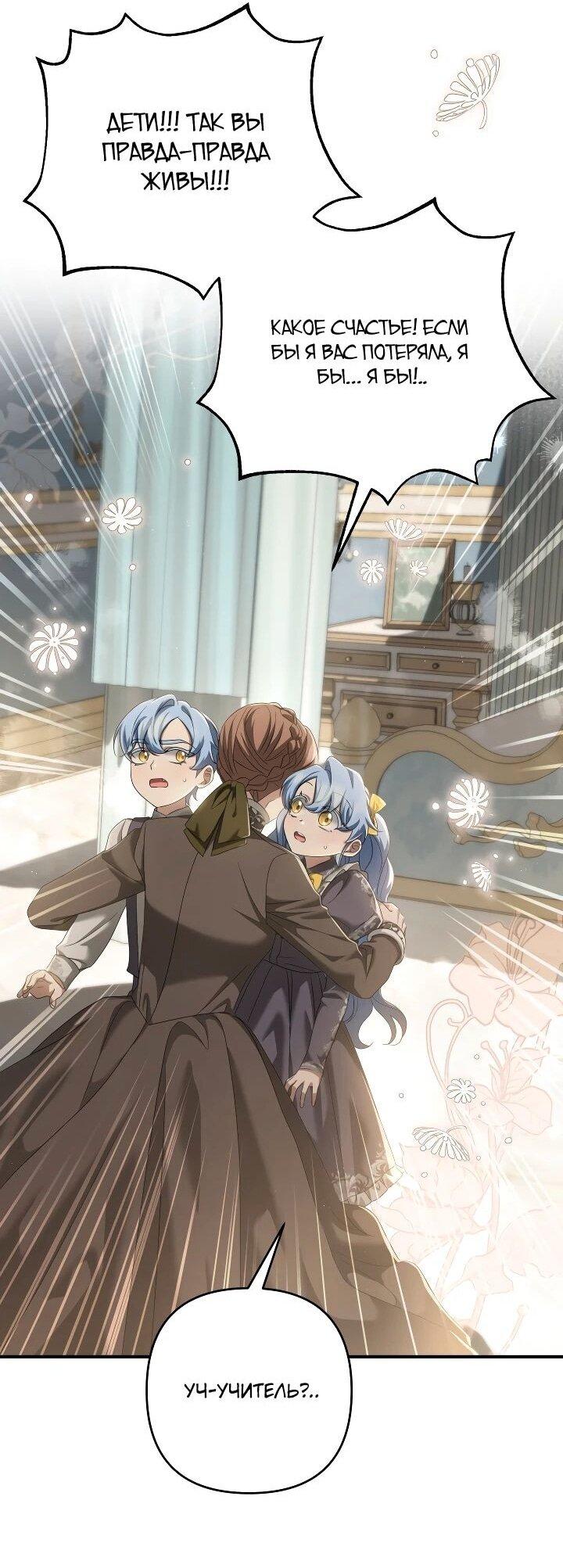 Манга Второстепенная героиня упустила шанс, чтобы сбежать - Глава 31 Страница 54