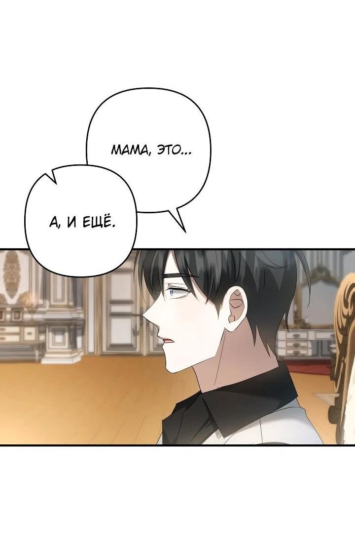 Манга Второстепенная героиня упустила шанс, чтобы сбежать - Глава 31 Страница 32