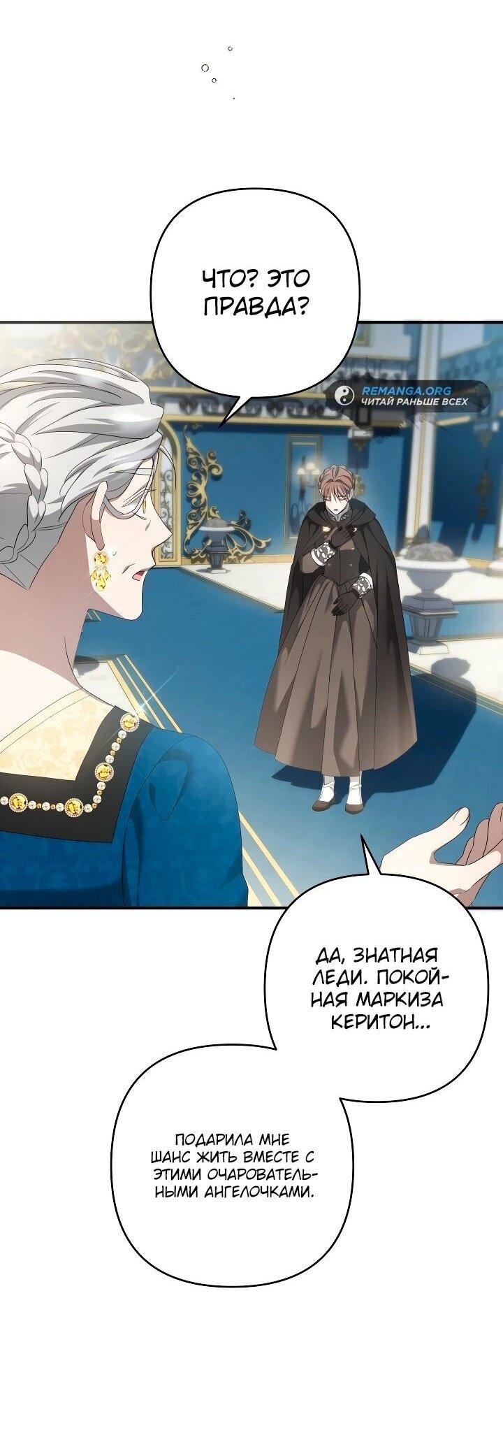 Манга Второстепенная героиня упустила шанс, чтобы сбежать - Глава 31 Страница 11