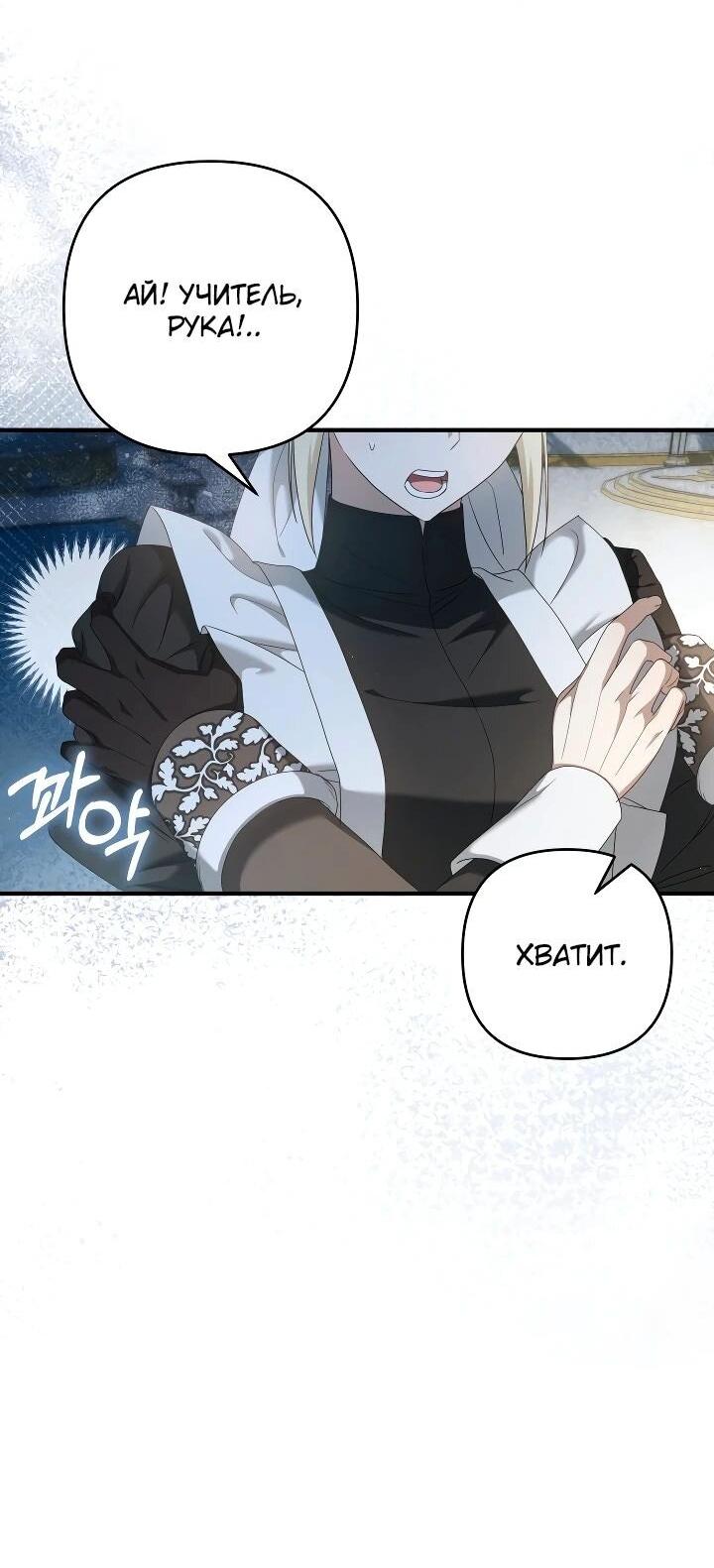 Манга Второстепенная героиня упустила шанс, чтобы сбежать - Глава 31 Страница 3