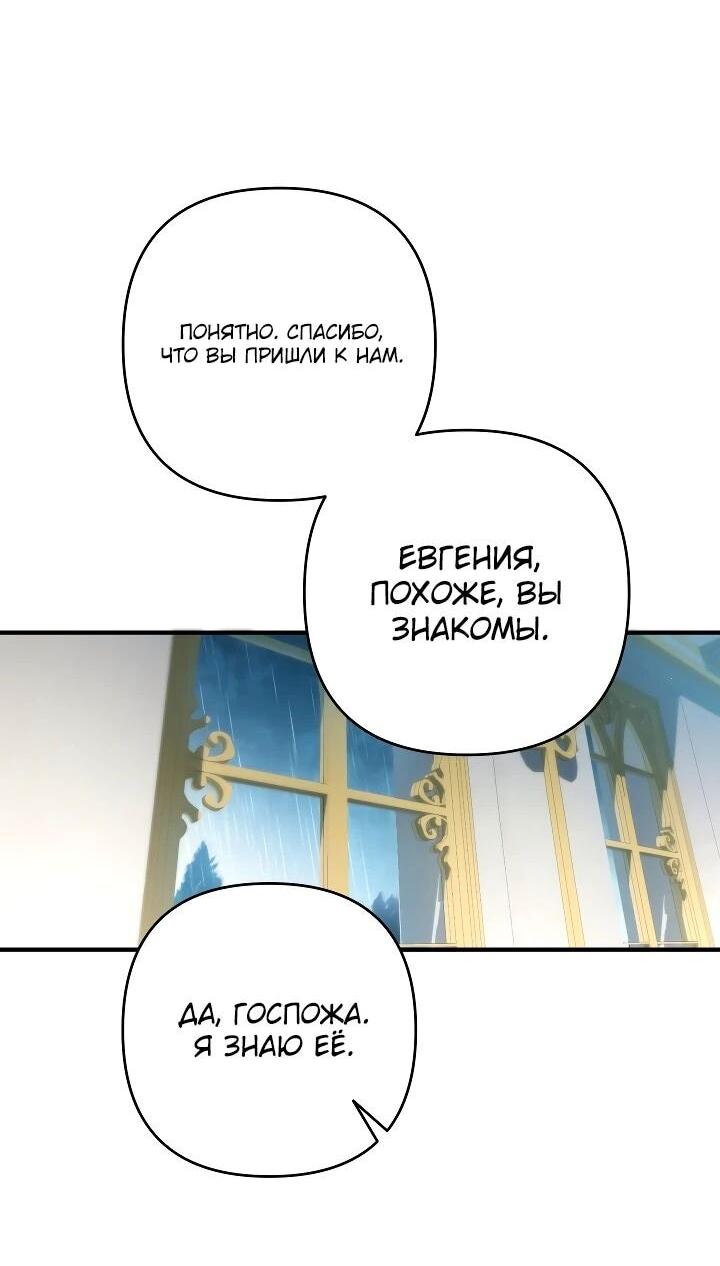 Манга Второстепенная героиня упустила шанс, чтобы сбежать - Глава 31 Страница 8