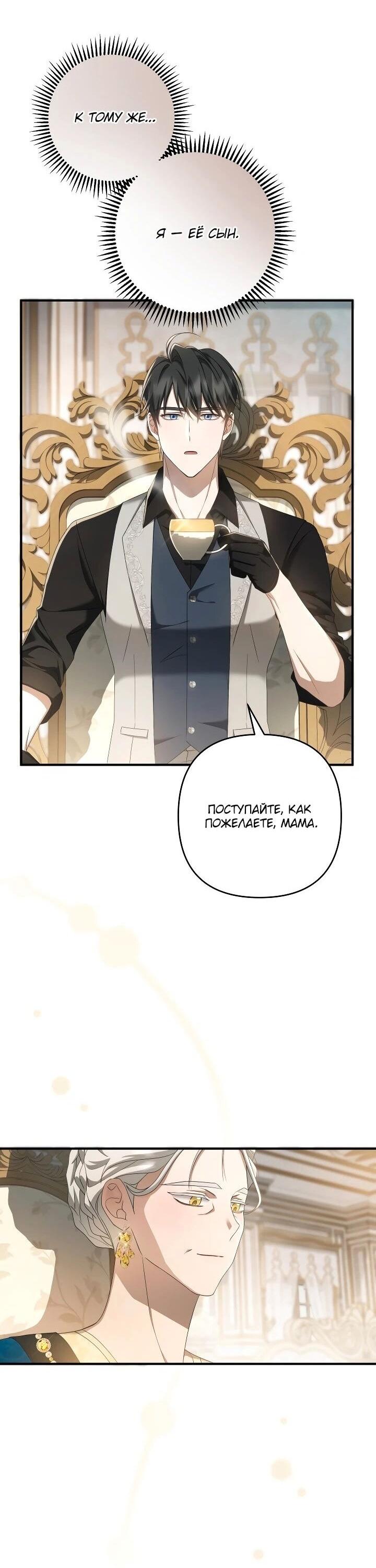 Манга Второстепенная героиня упустила шанс, чтобы сбежать - Глава 31 Страница 44