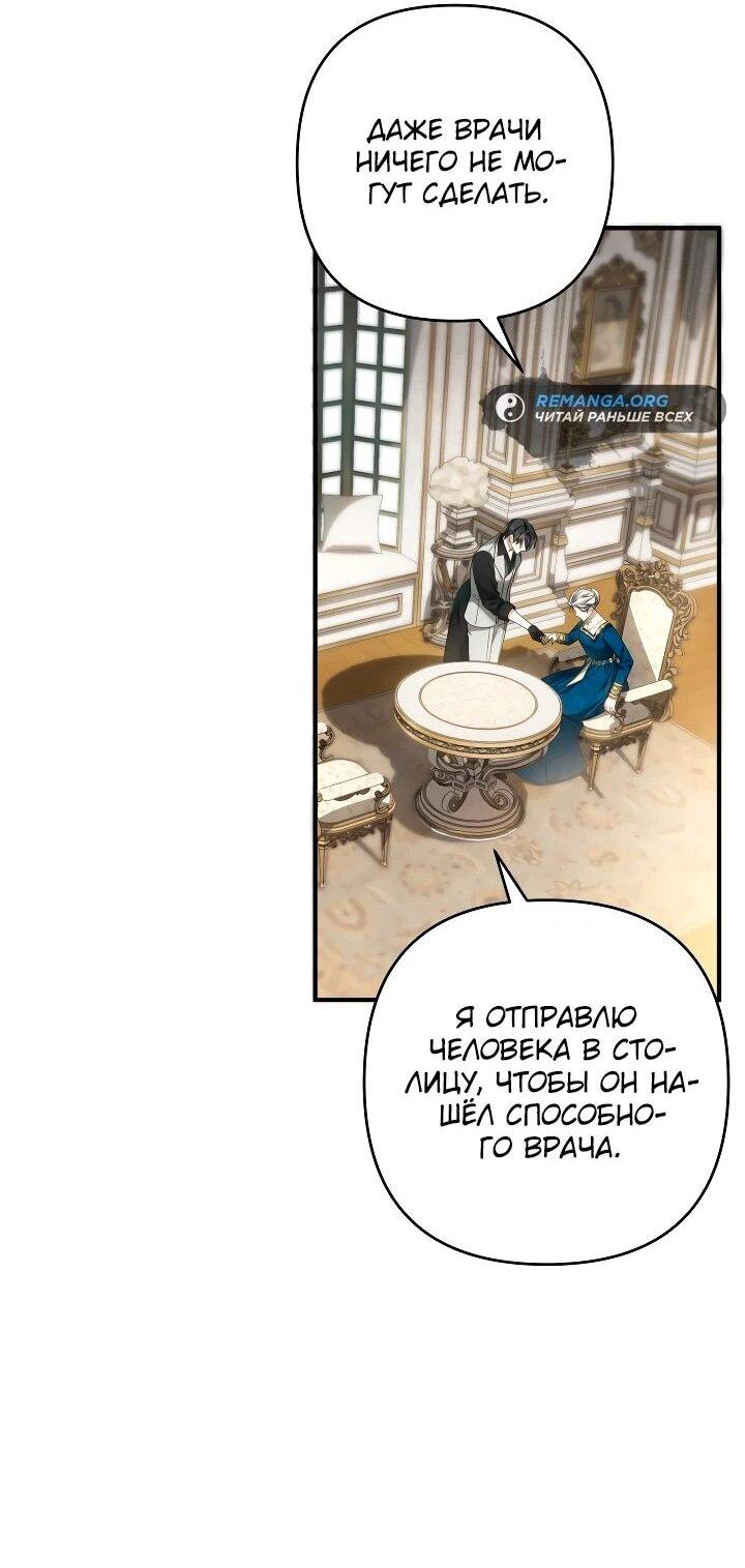 Манга Второстепенная героиня упустила шанс, чтобы сбежать - Глава 31 Страница 27