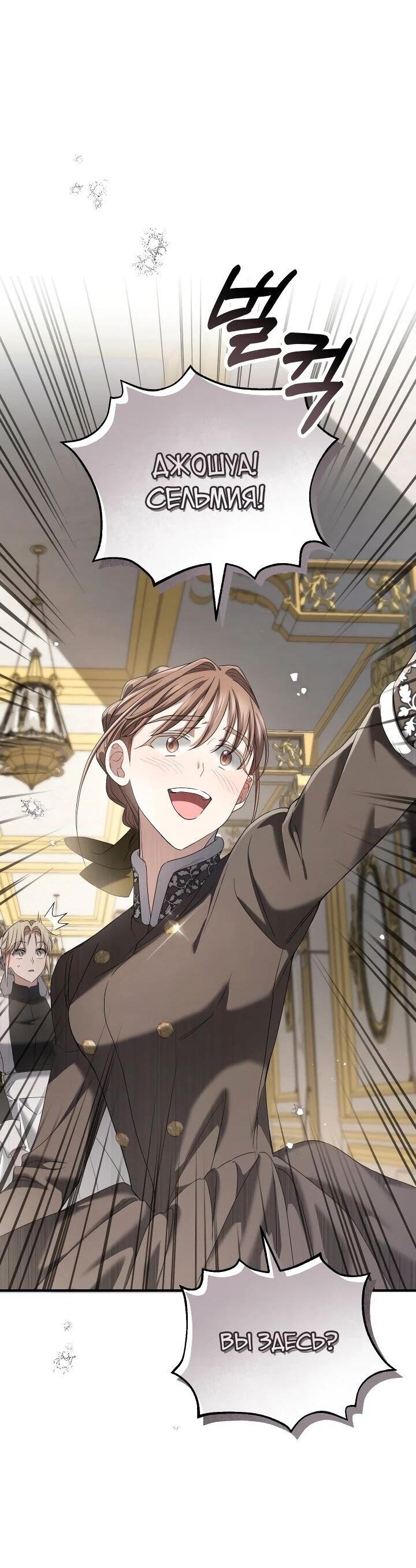 Манга Второстепенная героиня упустила шанс, чтобы сбежать - Глава 31 Страница 51