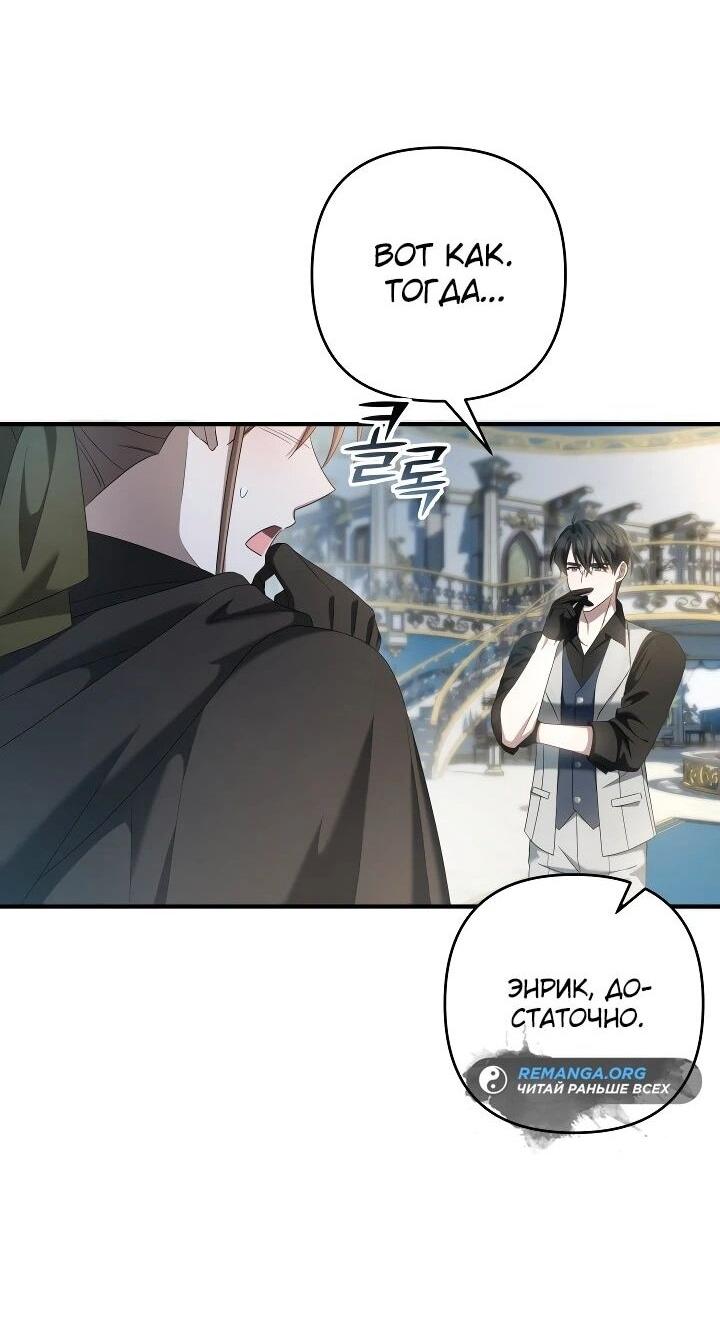 Манга Второстепенная героиня упустила шанс, чтобы сбежать - Глава 31 Страница 20