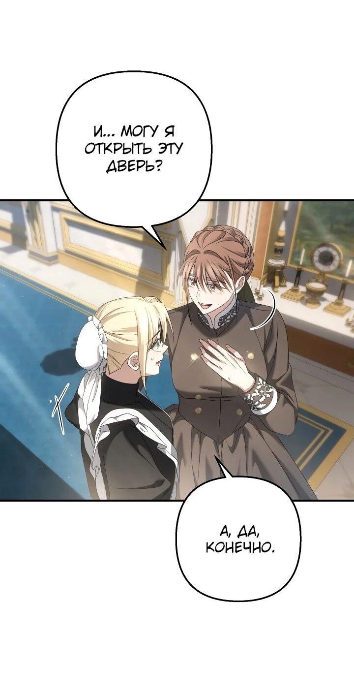 Манга Второстепенная героиня упустила шанс, чтобы сбежать - Глава 31 Страница 49