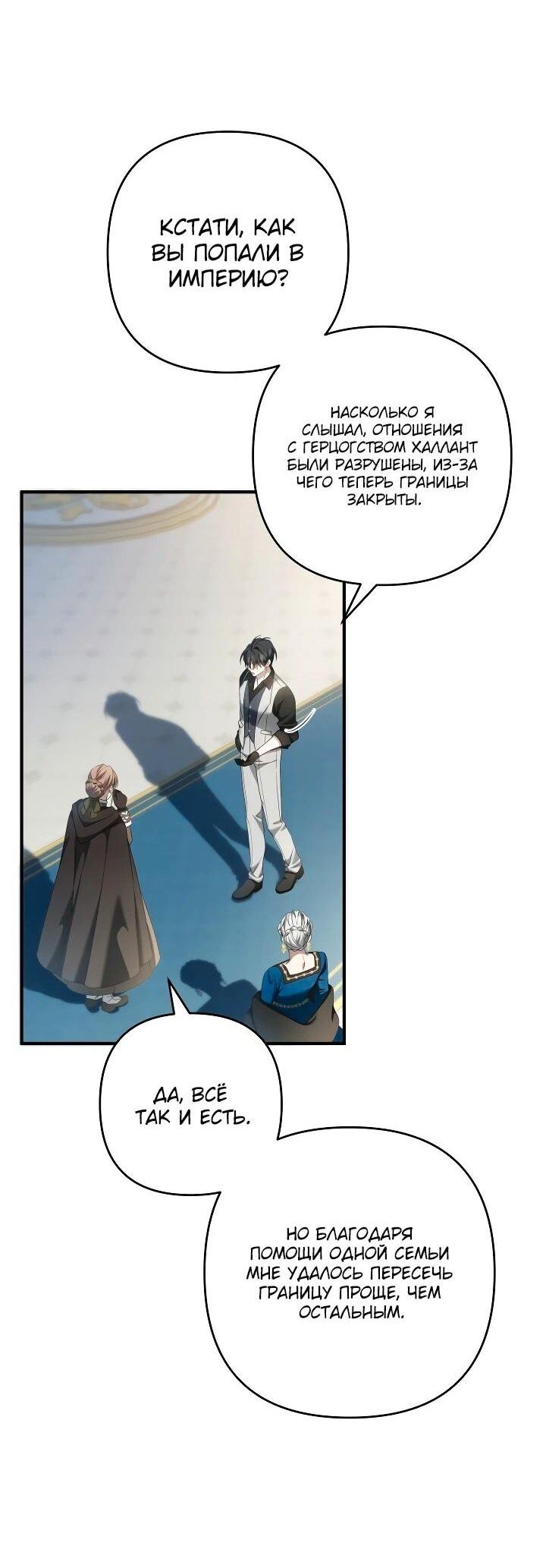 Манга Второстепенная героиня упустила шанс, чтобы сбежать - Глава 31 Страница 18