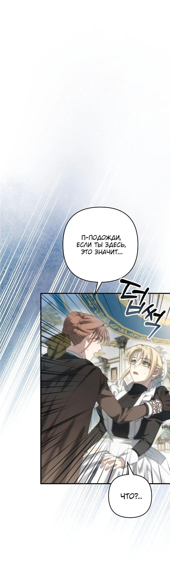 Манга Второстепенная героиня упустила шанс, чтобы сбежать - Глава 31 Страница 2