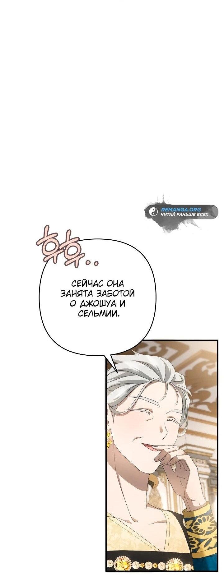 Манга Второстепенная героиня упустила шанс, чтобы сбежать - Глава 31 Страница 34