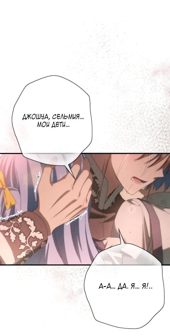 Манга Второстепенная героиня упустила шанс, чтобы сбежать - Глава 31 Страница 59