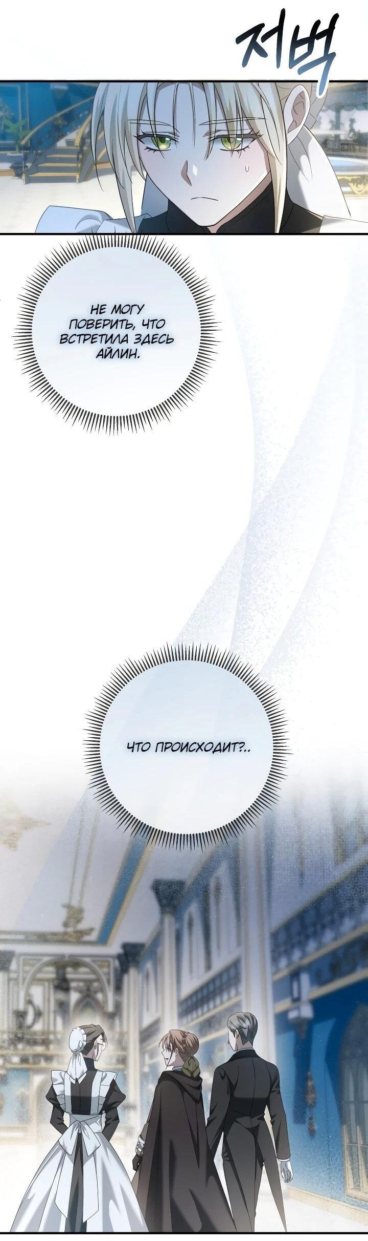 Манга Второстепенная героиня упустила шанс, чтобы сбежать - Глава 31 Страница 24