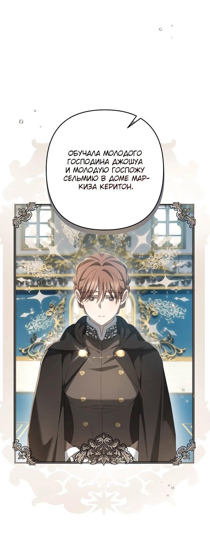 Манга Второстепенная героиня упустила шанс, чтобы сбежать - Глава 31 Страница 10