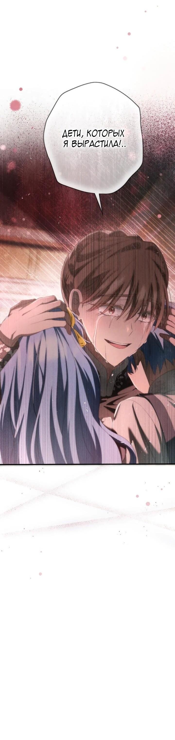 Манга Второстепенная героиня упустила шанс, чтобы сбежать - Глава 31 Страница 60