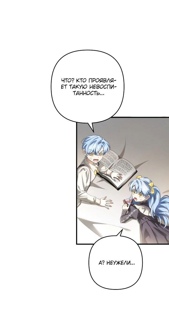 Манга Второстепенная героиня упустила шанс, чтобы сбежать - Глава 31 Страница 52