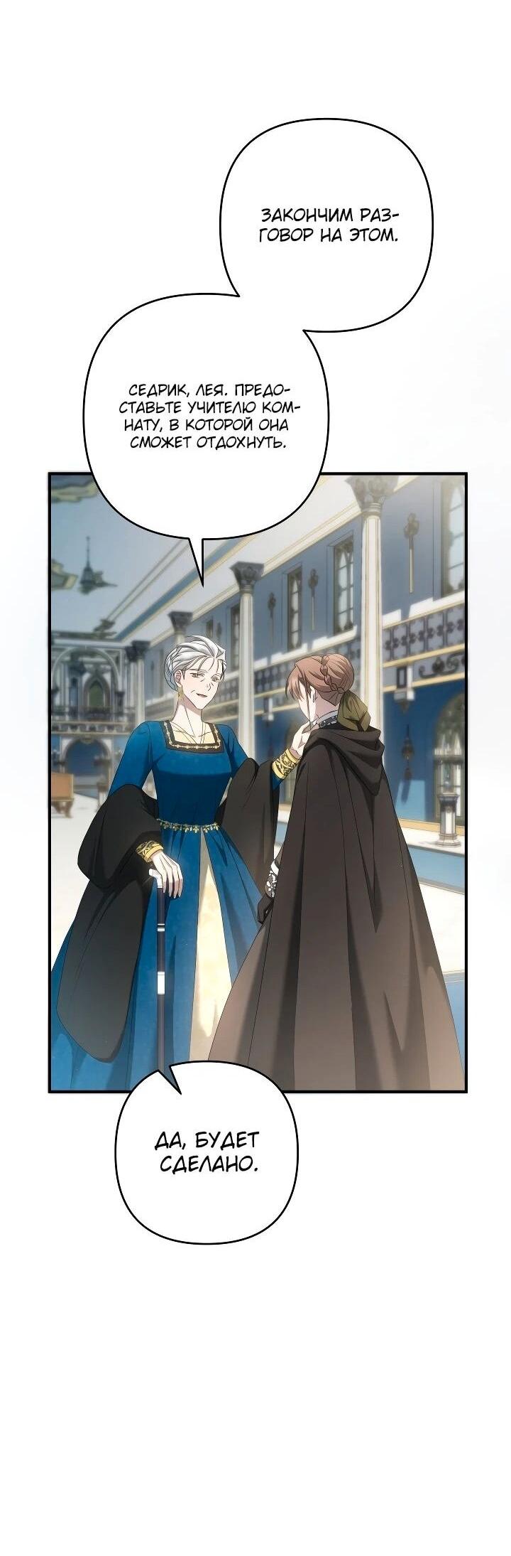 Манга Второстепенная героиня упустила шанс, чтобы сбежать - Глава 31 Страница 21